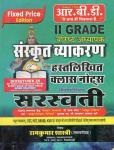 RBD RPSC 2nd Second Grade Sanskrit Vyakran Saraswati Handwriting Class Notes By Ramkumar Jat Latest Edition